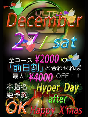 Ultra_12月_縦_300x400