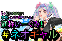 e_gumi_neogirl_270_200