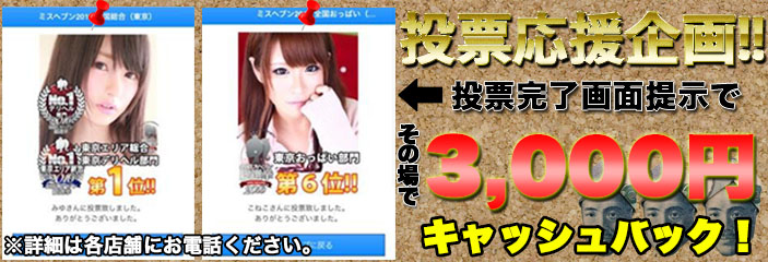 ミスヘブン総選挙