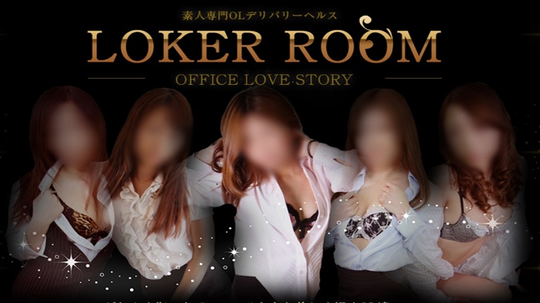 デリヘルロッカールームの店舗バナー